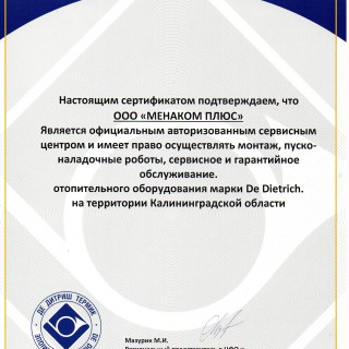 De dietrich сертификат