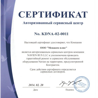 Navien сертификат