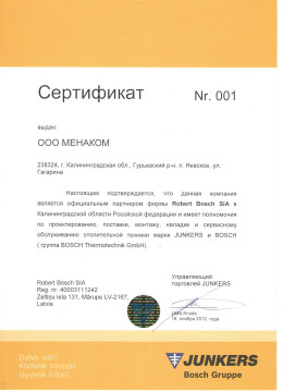Junkers сертификат