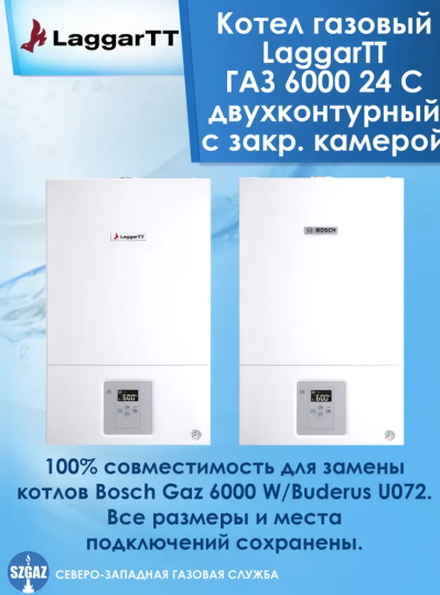 Газовый котел LaggarTT ГАЗ 6000-24C